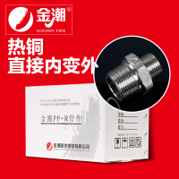 帮客材配 金潮 厨电 铜件 铜外丝直接 DN25变DN20_ 250个/箱 一箱起售