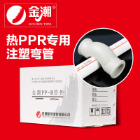 帮客材配 金潮 厨电 热PP-R 注塑过桥弯管 白色 DN20_200个/箱 一箱起售
