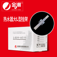 帮客材配 金潮 厨电 热水器专用活页挂架(大)550*50*3.0_10套/箱 一箱起售