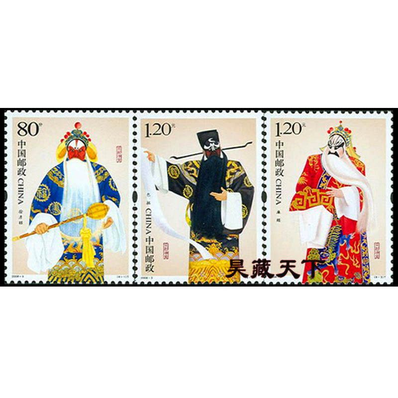 昊藏天下 京剧系列邮票 2008-3 京剧净角 套票图片