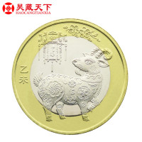 昊藏天下 二轮羊币 第二轮生肖币 单枚面值10元 2015年羊年纪念币 单枚小圆盒装