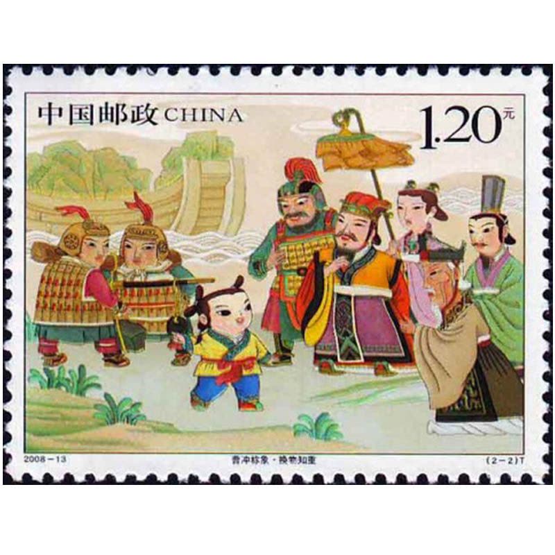 昊藏天下 2008-13《曹冲称象》邮票 套票图片
