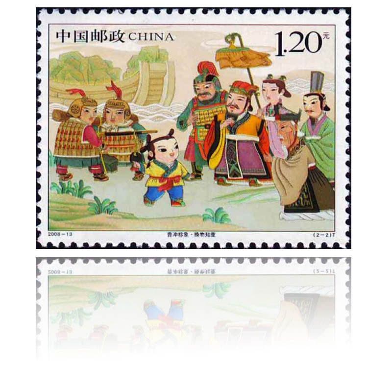 昊藏天下 2008-13《曹冲称象》邮票 套票图片