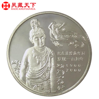 昊藏天下 敦煌藏经洞发现100周年纪念币流通纪念币