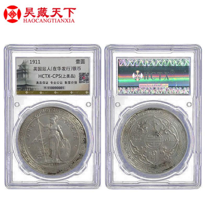昊藏天下 英国站人银元评级币 老银元收藏品图片