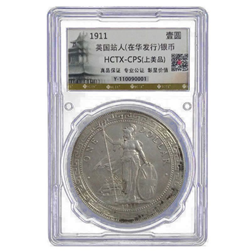 昊藏天下 英国站人银元评级币 老银元收藏品图片