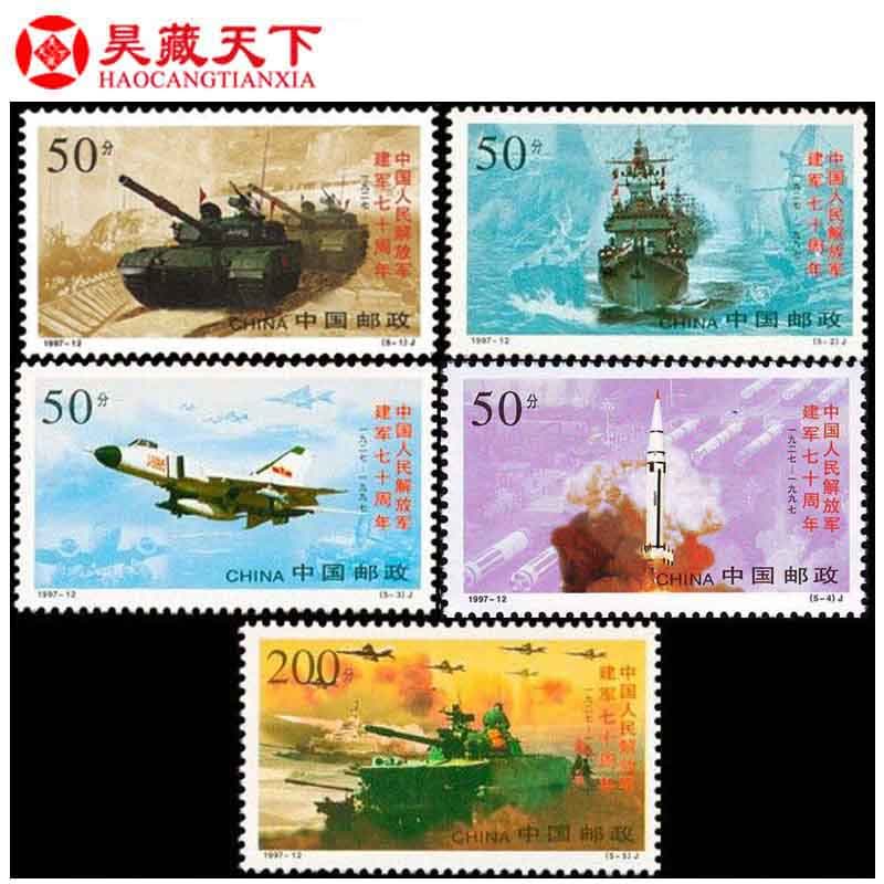 昊藏天下 1997年邮票 1997-12建军70周年邮票套票图片