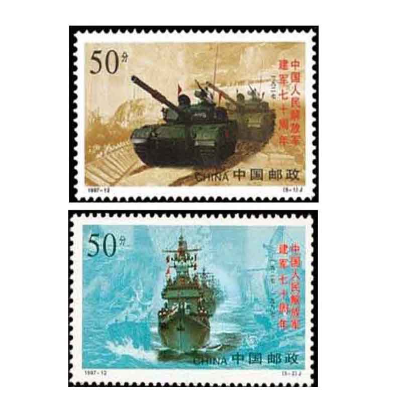 昊藏天下 1997年邮票 1997-12建军70周年邮票套票图片