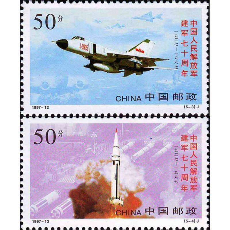昊藏天下 1997年邮票 1997-12建军70周年邮票套票图片