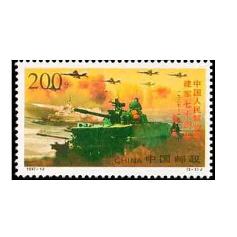 昊藏天下 1997年邮票 1997-12建军70周年邮票套票图片