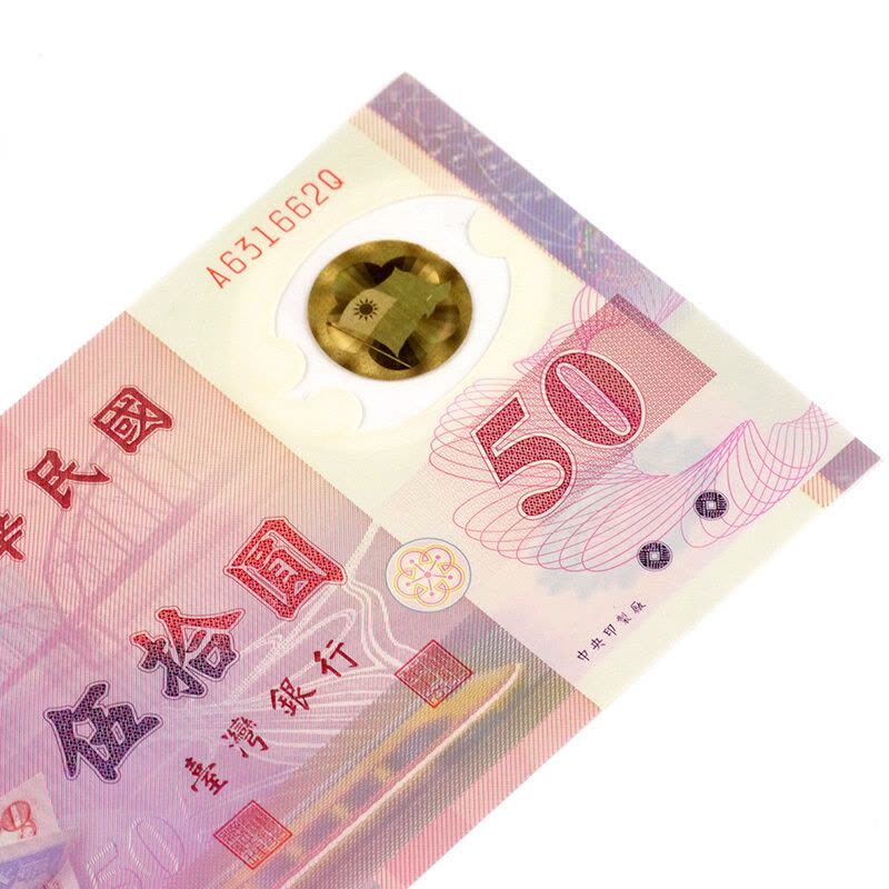 昊藏天下 台湾钞新台币发行50周年塑料纪念钞图片