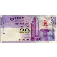昊藏天下 2008年北京奥运纪念钞 澳门20元奥运纪念钞 号码随机