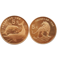 昊藏天下 珍稀野生动物纪念币5元面值 1996年华南虎与白鳍豚纪念币