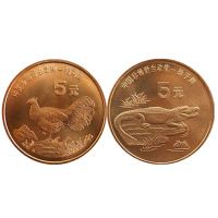 珍稀野生动物纪念币5元面值 1998年褐马鸡与扬子鳄纪念币