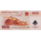 昊藏天下 2000年千禧龙钞 迎接新世纪纪念钞龙钞 号码随机