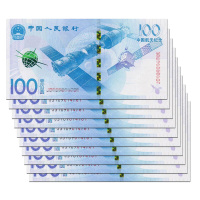 昊藏天下 2015年中国航天纪念钞 十张合售(非十连号)