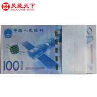 昊藏天下 2015年航天钞纪念钞 100元面值纪念钞 整刀 标准百连号