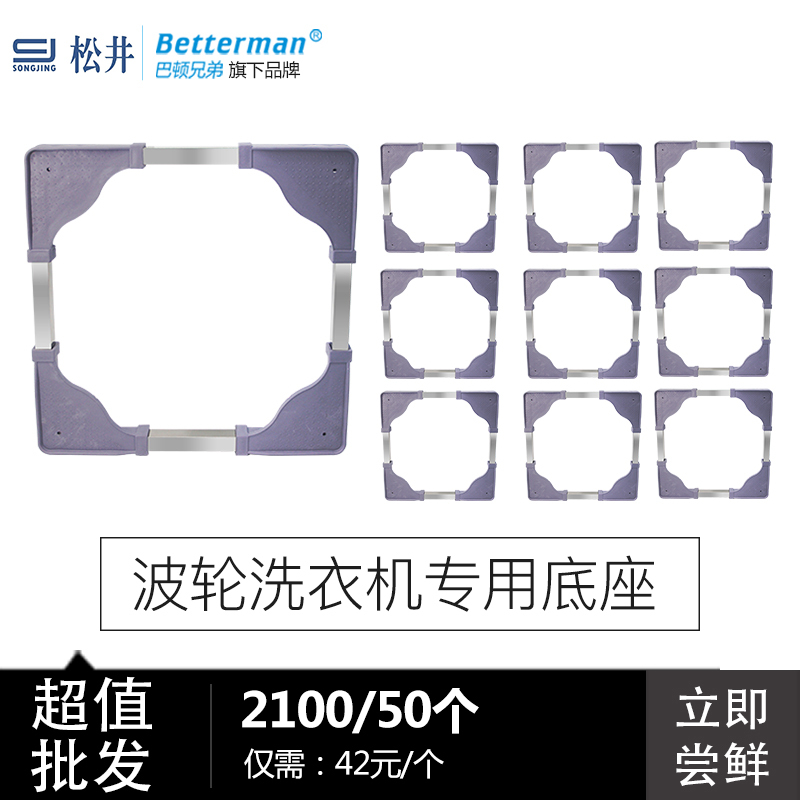 聚材网 功将小金刚波轮洗衣机专用底座 托架 200kg承重 波轮专用 50个装 42元/个 不带彩箱