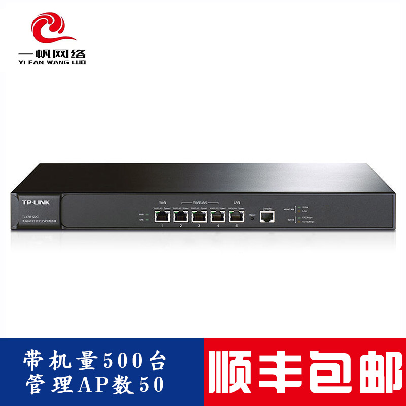 普联（TP-LINK）TL-ER6120G 多WAN口全千兆企业级高性能VPN路由器上网行为管理