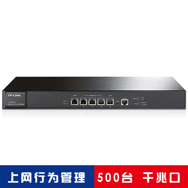 普联（TP-LINK）TL-ER6120G 多WAN口全千兆企业级高性能VPN路由器上网行为管理