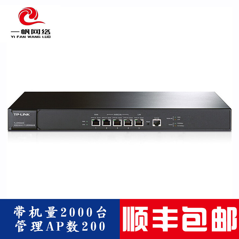 普联（TP-LINK）TL-ER5520G 多WAN口双核高性能全千兆高速网吧企业核心有线路由器