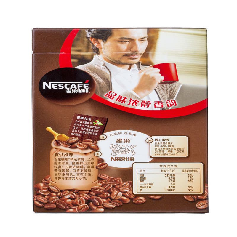 雀巢1+2特浓咖啡91g(13g*7条)*2盒新包装速溶咖啡即溶咖啡(日期到5月17日)图片