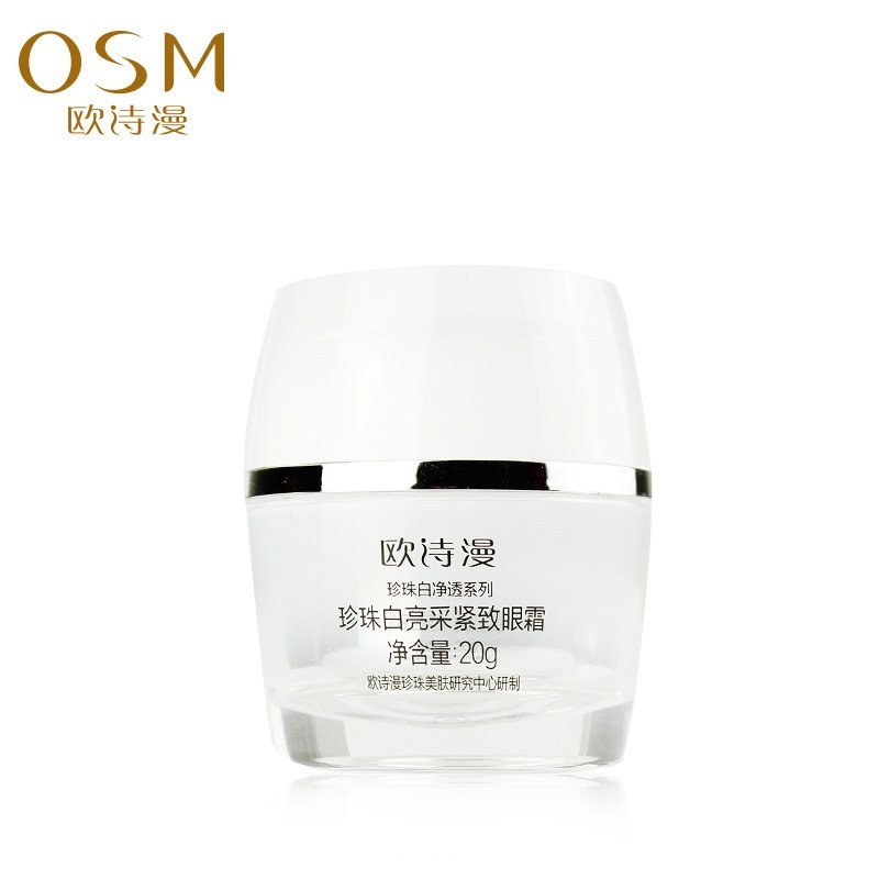 欧诗漫珍珠白肌源净白护肤套装礼盒(洁面120ml水150ml乳液120ml眼霜20ml)面部化妆品保湿补水