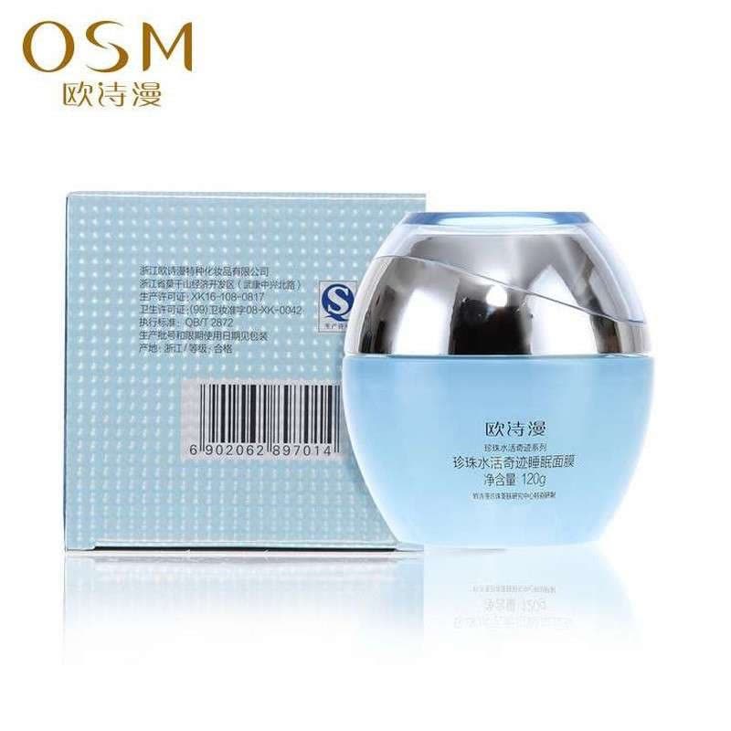 OSM欧诗漫珍珠水活奇迹睡眠面膜120g 补水保湿滋润锁水保湿 水润光滑睡眠免洗面膜图片