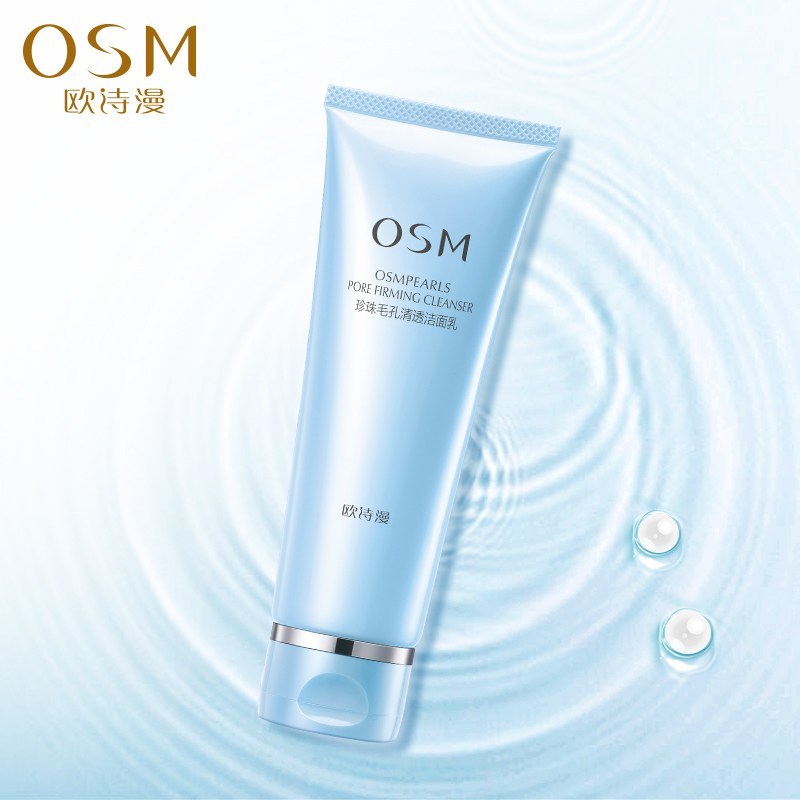 欧诗漫OSM 珍珠毛孔清透洁面乳膏升级包装120ml 控油收毛孔泡沫洗面奶 保湿补水 收缩毛孔