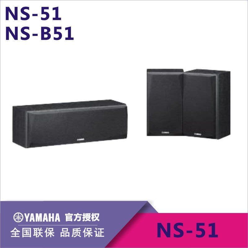 Yamaha/雅马哈 NS-P51 音箱音响家用中置环绕音箱3件套 正品行货全国联保家庭影院套装(黑色)图片