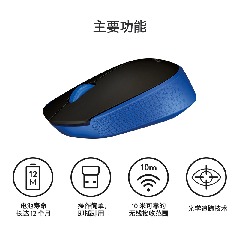 罗技(Logitech)无线鼠标M171 笔记本台式电脑商务办公鼠标无线家用省电(黑色)