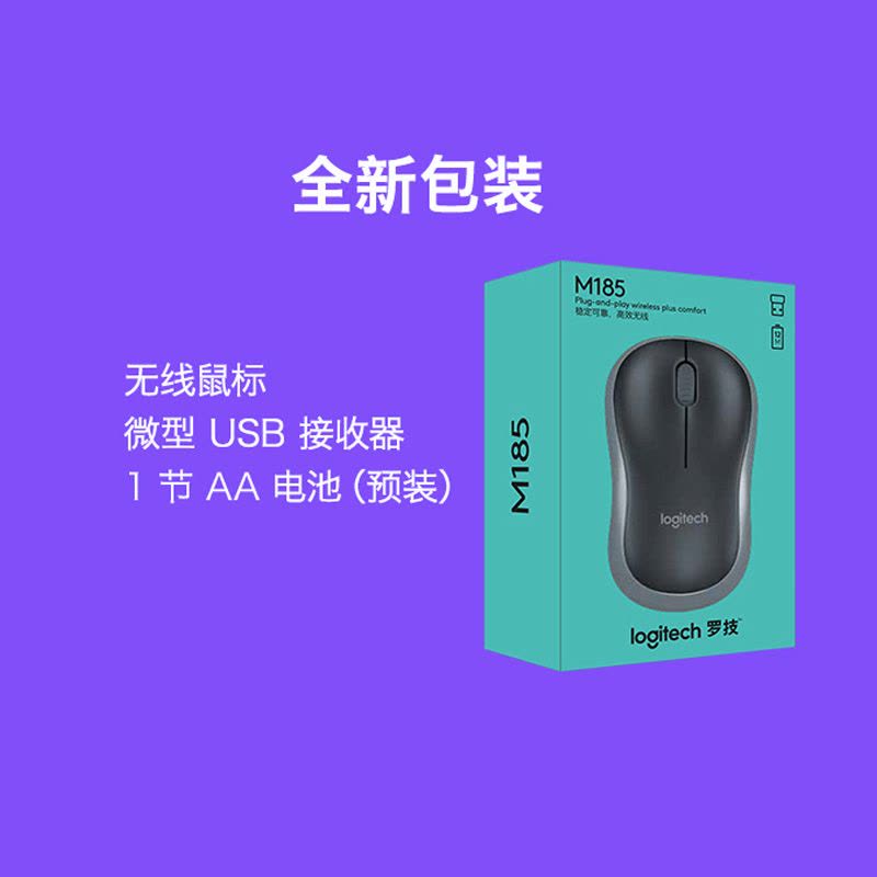 罗技（Logitech）M185 无线鼠标办公笔记本台式电脑无限鼠标无线省电鼠标（黑色灰边）图片