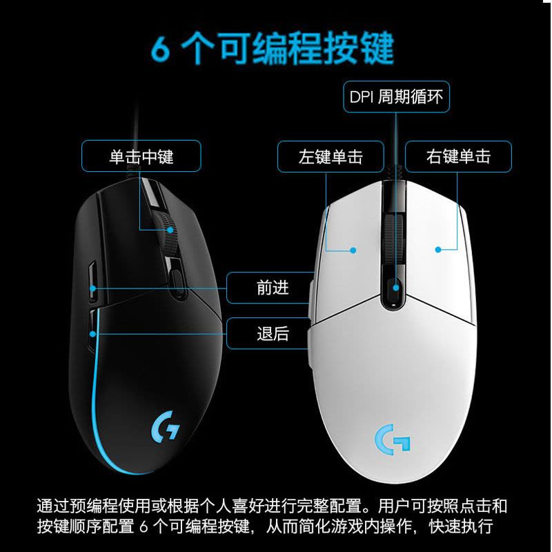 罗技(Logitech)G102 游戏鼠标 6000DPI RGB鼠标 黑色图片