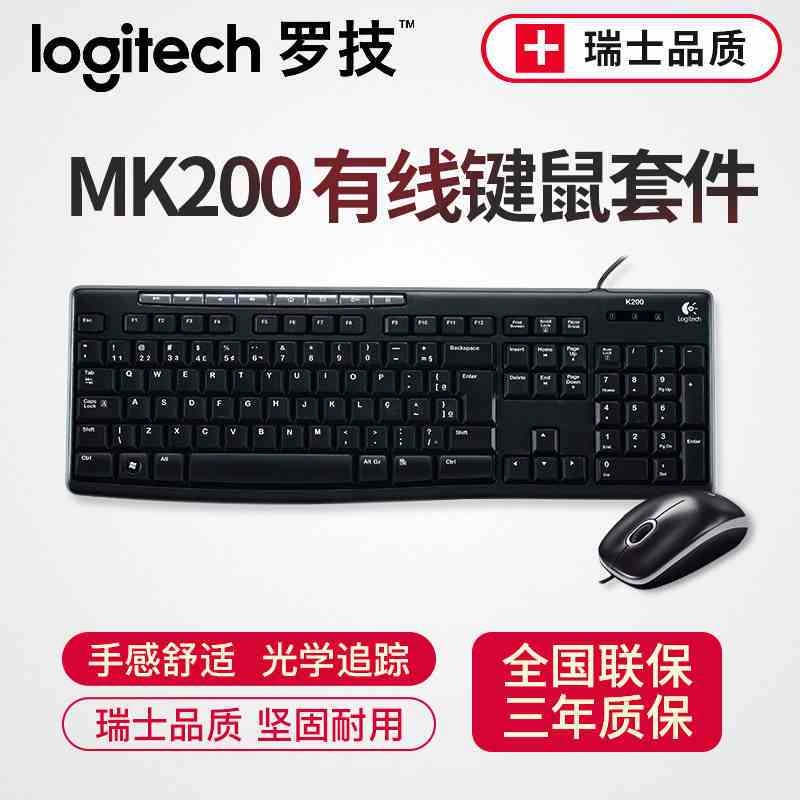 罗技MK200 有线套装 多媒体套装 鼠标键盘套装