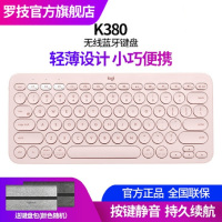 罗技(Logitech)K380多设备蓝牙键盘 茱萸粉+键盘包