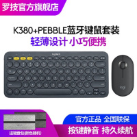 [Pebble键鼠套装]罗技(Logitech)Pebble黑色无线蓝牙鼠标+K380蓝牙键盘可爱颜值时尚