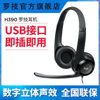 Logitech/罗技H390 USB电脑办公游戏耳麦头戴式耳机带麦克风话筒