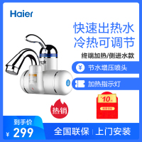 海尔施特劳斯电热水龙头快速热即热式加热快速过水热卫生间热水器家用小型款需插电HSW-X30D4侧进水款