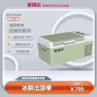 英得尔车载冰箱S15压缩机制冷结冰冷冻户外12-24V车载迷你小型汽车冰柜
