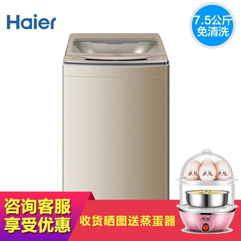 海尔Haier MS7518BZ51 7.5公斤 变频 免清洗 双动力 全自动 触摸屏洗涤不缠绕 波轮洗衣机