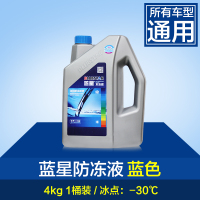 蓝星(BLUESTAR)不冻液防冻液 -30℃/4kg 酒精-水型防冻液 蓝色 冬天防冻四季通用不区分车型