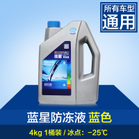 蓝星(BLUESTAR)不冻液防冻液 -25℃/4kg 酒精-水型防冻液 蓝色 冬天防冻四季通用不区分车型