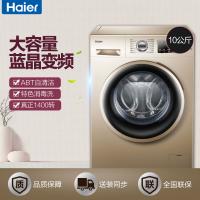 海尔(Haier) EG10014B39GU1滚筒洗衣机 10公斤kg智能变频滚筒全自动洗衣机