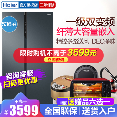 Haier/海尔 536升双开对开门电冰箱家用大容量智能冰箱 超薄一级变频风冷无霜 BCD-536WGHSSEDC9U1