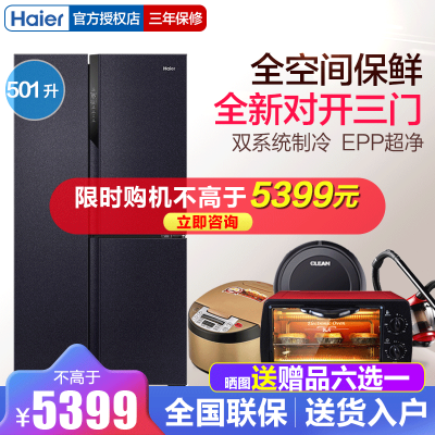 Haier/海尔501升对开三门双系统冰箱家用超薄三开门冰箱EPP净味除菌全空间保鲜BCD-501WLHTS19B9U1