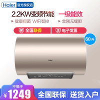 海尔60升电热水器EC6002-MA3U1家用一级能效节能速热式洗澡MA3