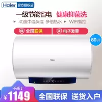 海尔80升电热水器家用电卫生间80L一级能效3000w速热式EC8001-MC3U1