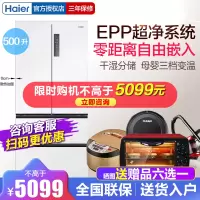 海尔冰箱500L零嵌入式家用白色一级变频法式多门超薄大容量冰箱EPP超净干湿分储零嵌BCD-500WGHFD4DW9U1