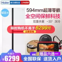海尔和景503L对开双开三门594mm超薄零嵌入式电冰箱家用风冷无霜BCD-503WGHFT1BWLU1