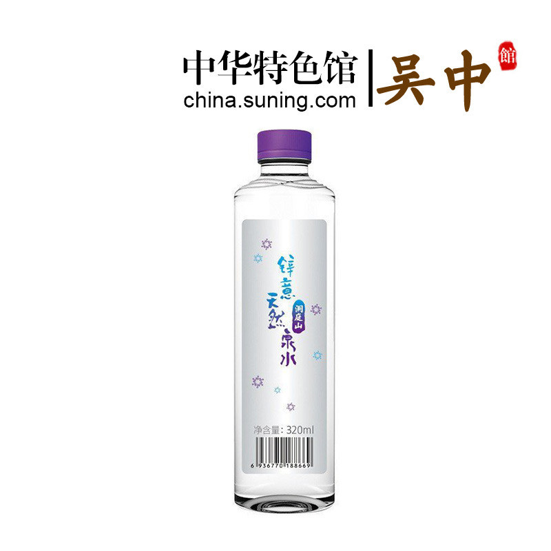 【中华特色】吴中太湖馆 洞庭山锌意天然泉水 320ml*24 华东